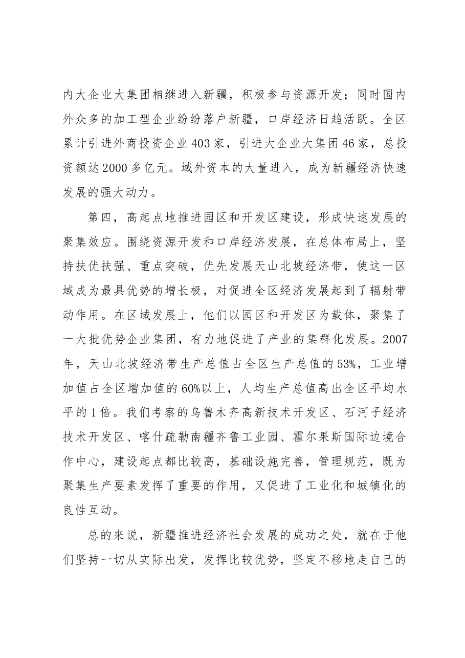 甘肃党政代表团赴新疆维吾尔自治区学习考察报告.docx,第4页预览