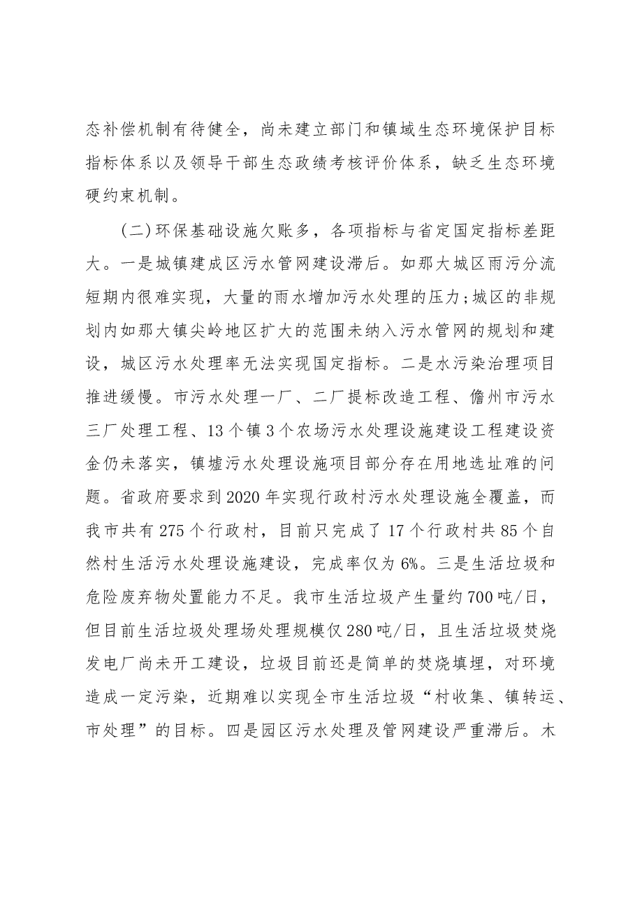 关于我市生态环境保护的调研报告.docx,第4页预览