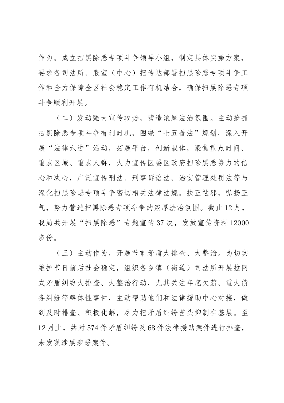 贺州市平桂区司法局关于在扫黑除恶专项斗争中司法行政工作职能发挥情况的调研报告.docx,第2页预览