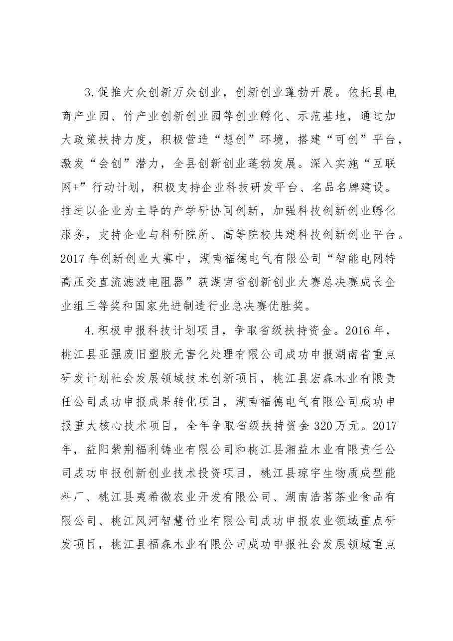 关于桃江县工业企业技术研发调研报告.docx,第4页预览