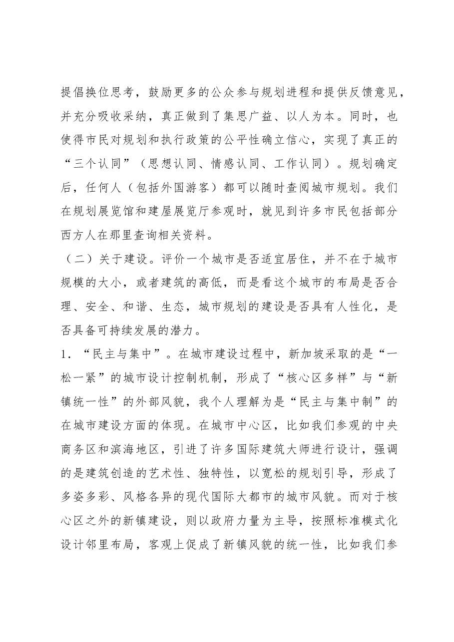 见识比知识更直接——赴新加坡、马来西亚考察学习的思考.docx,第4页预览