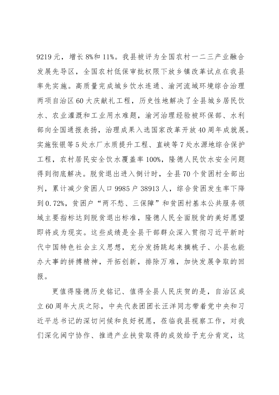 2019年隆德县人民政府工作报告（全文）.docx，第2页预览