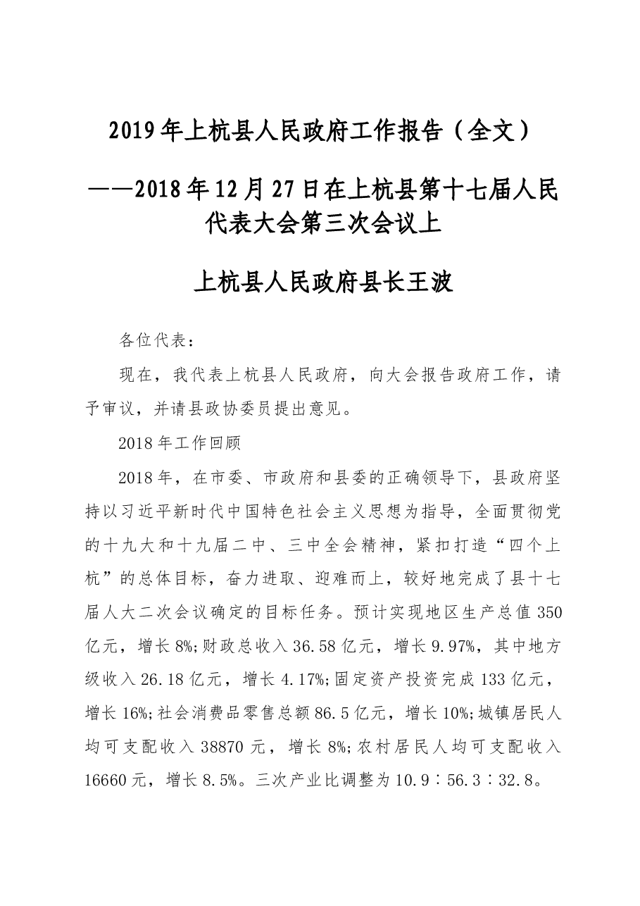 2019年上杭县人民政府工作报告(全文).docx,第1页预览