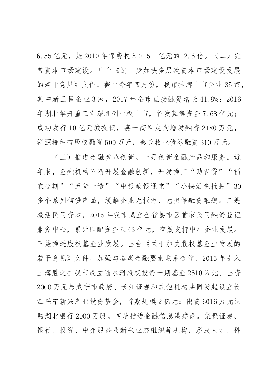 关于全市金融机构服务实体经济发展情况的调研报告.docx,第2页预览