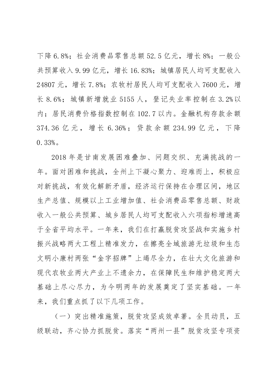 甘南藏族自治州政府工作报告.docx,第2页预览