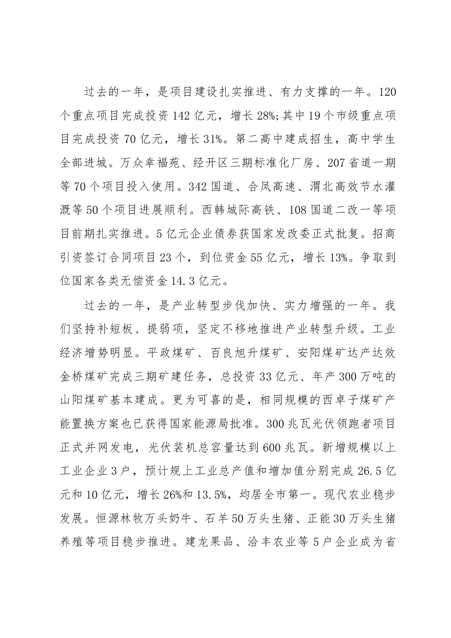2019年合阳县人民政府工作报告(全文).docx,第2页预览