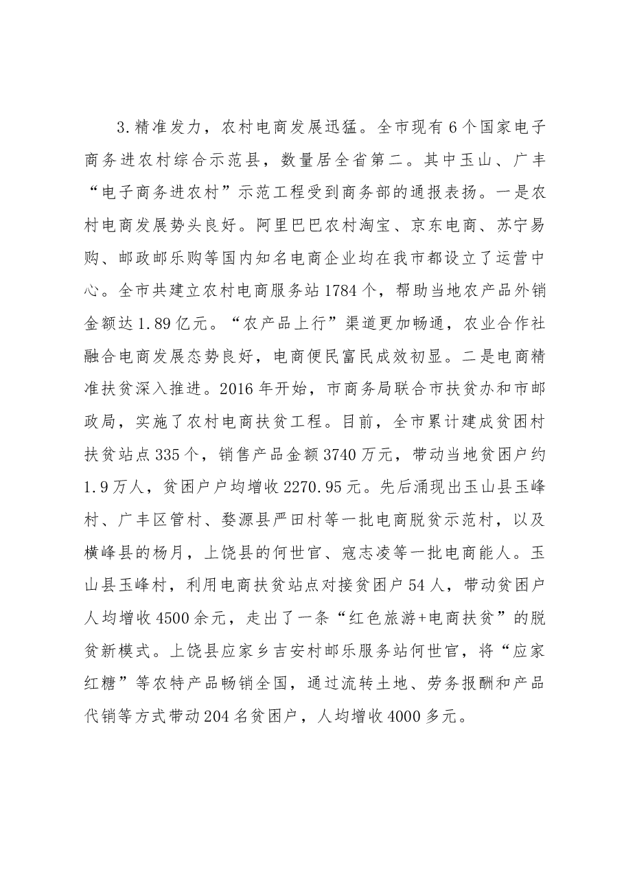 关于我市电子商务发展情况的调研报告.docx,第4页预览