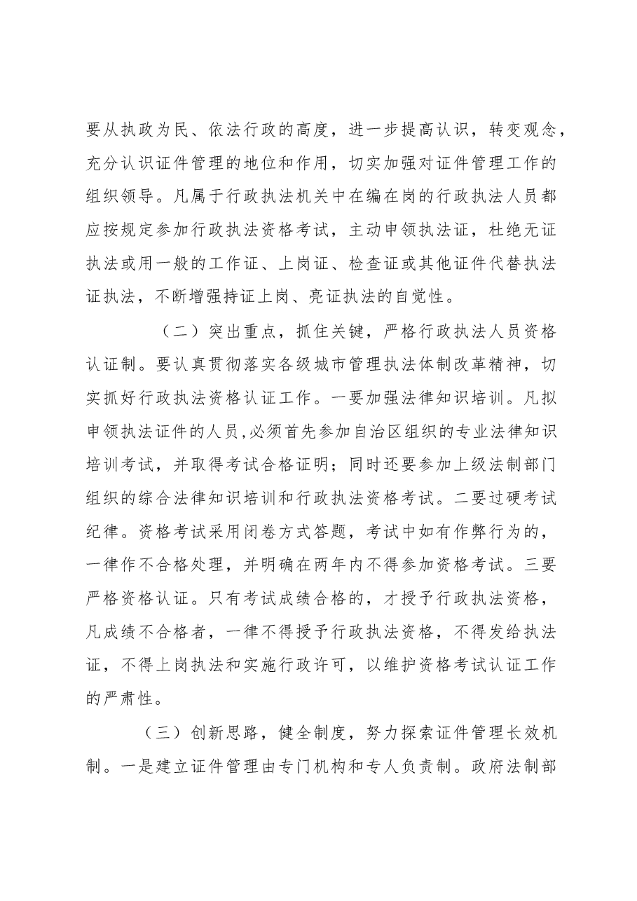 鄂托克旗城市管理行政执法局执法人员持证专题调研报告.docx，第3页预览