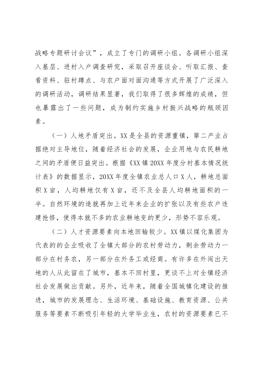 笔友分享实村战研报告不忘初心牢记使命主题教育调查研究成果.docx,第3页预览