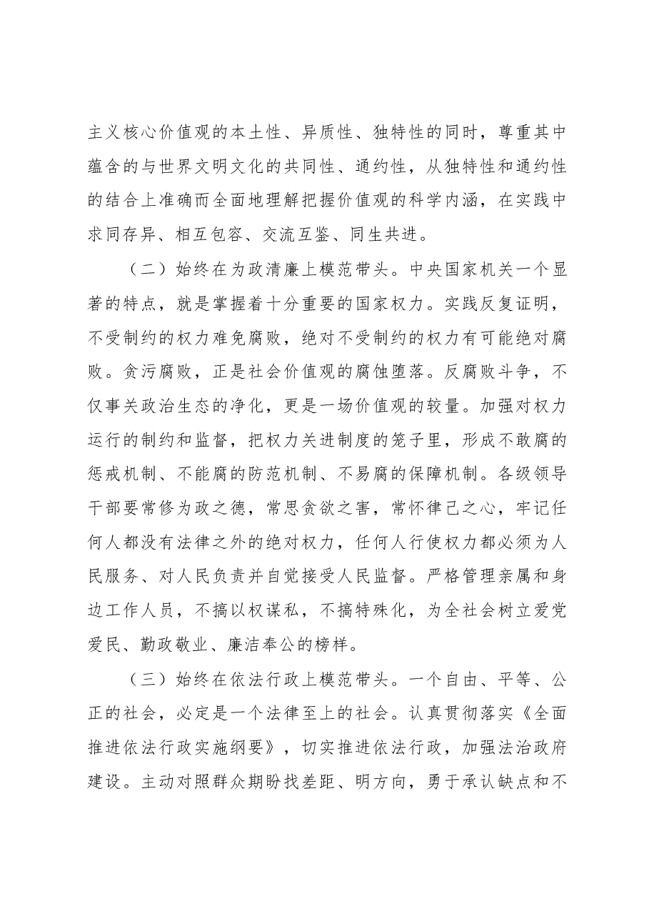 中央国家机关培育和践行社会主义核心价值观的思考.docx,第4页预览