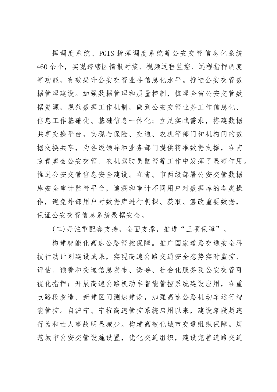 推进公安交管工作和社会治理创新专题调研报告.docx,第4页预览