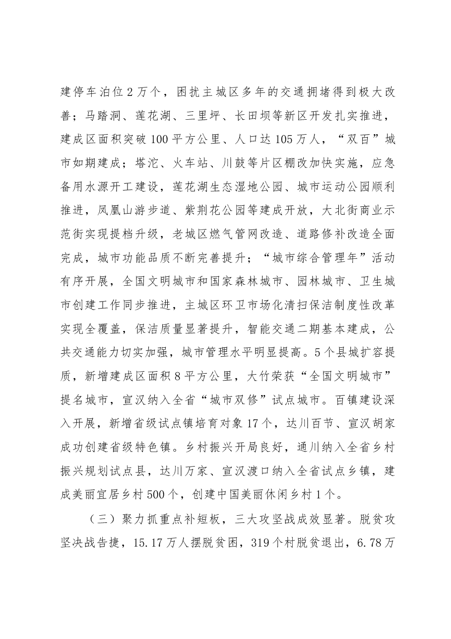 达州市政府工作报告.docx,第4页预览