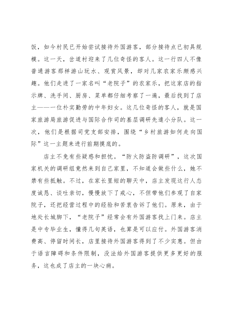 国家旅游局旅游促进与国际合作司党支部践行群众路线“点线面循环”工作法.docx,第2页预览