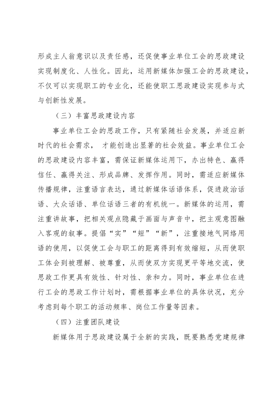 调研报告:加强工会思想政治建设的思考与对策.doc,第4页预览