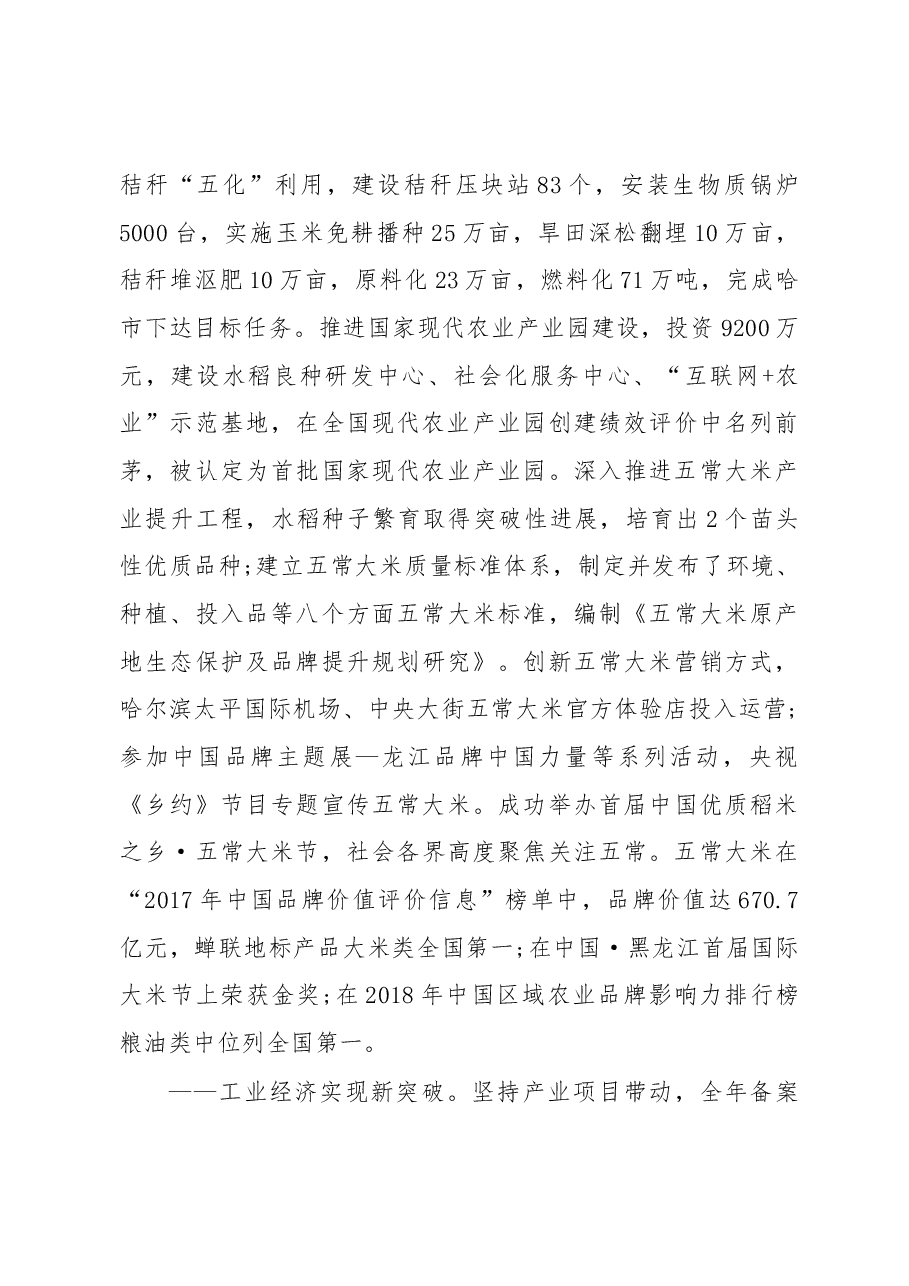 2019年五常市人民政府工作报告(全文).docx,第3页预览