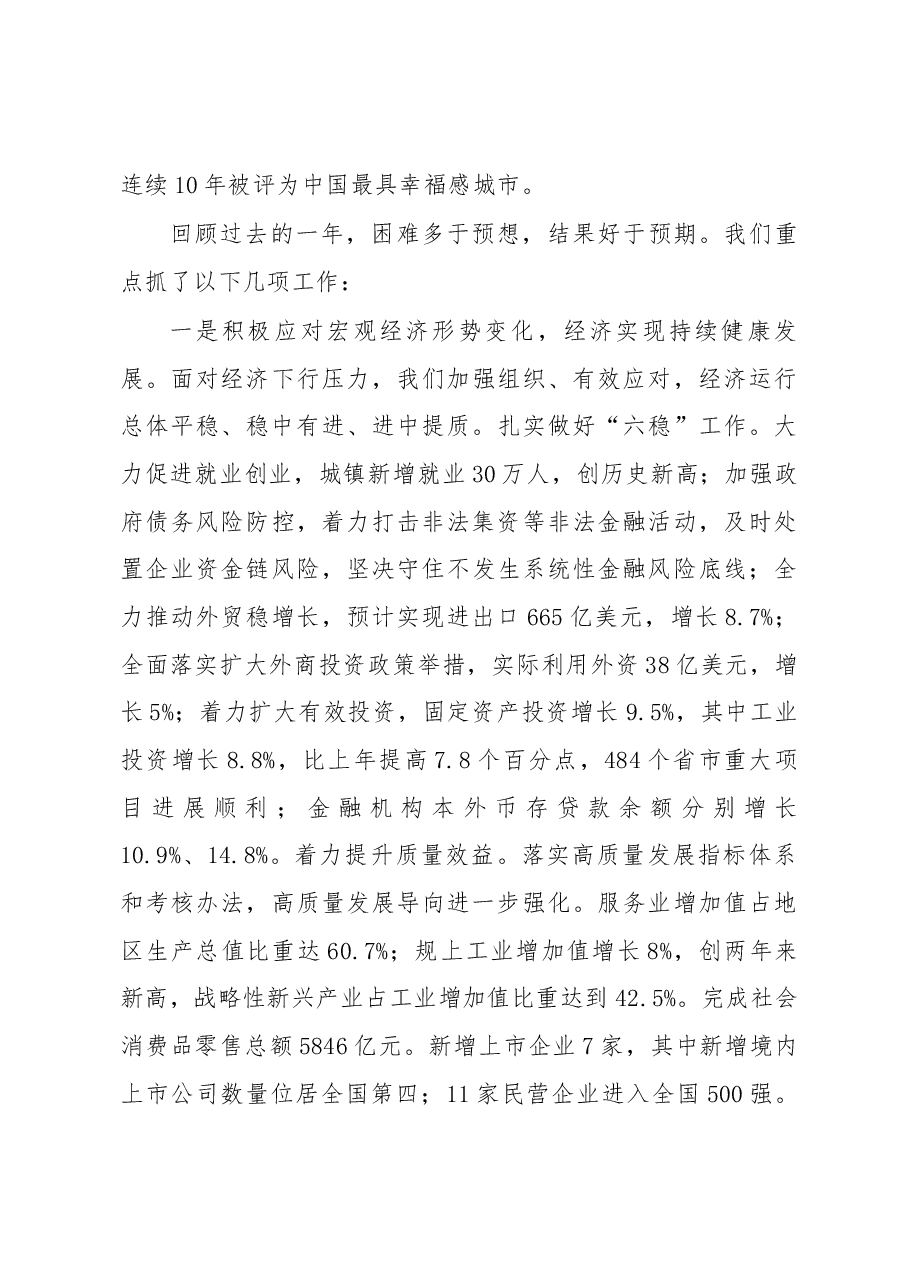 2019年江苏省地级市政府工作报告汇编.docx,第4页预览