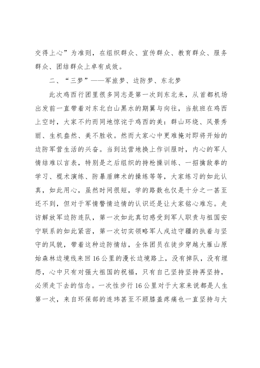 高位互动感悟“二化三梦四线五有”一线融合体验边境“软治理”新路径.docx,第3页预览