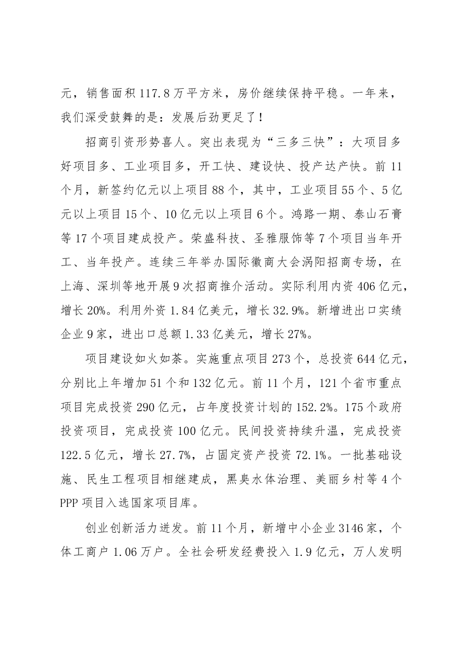 2019年涡阳县政府工作报告(全文).docx,第4页预览
