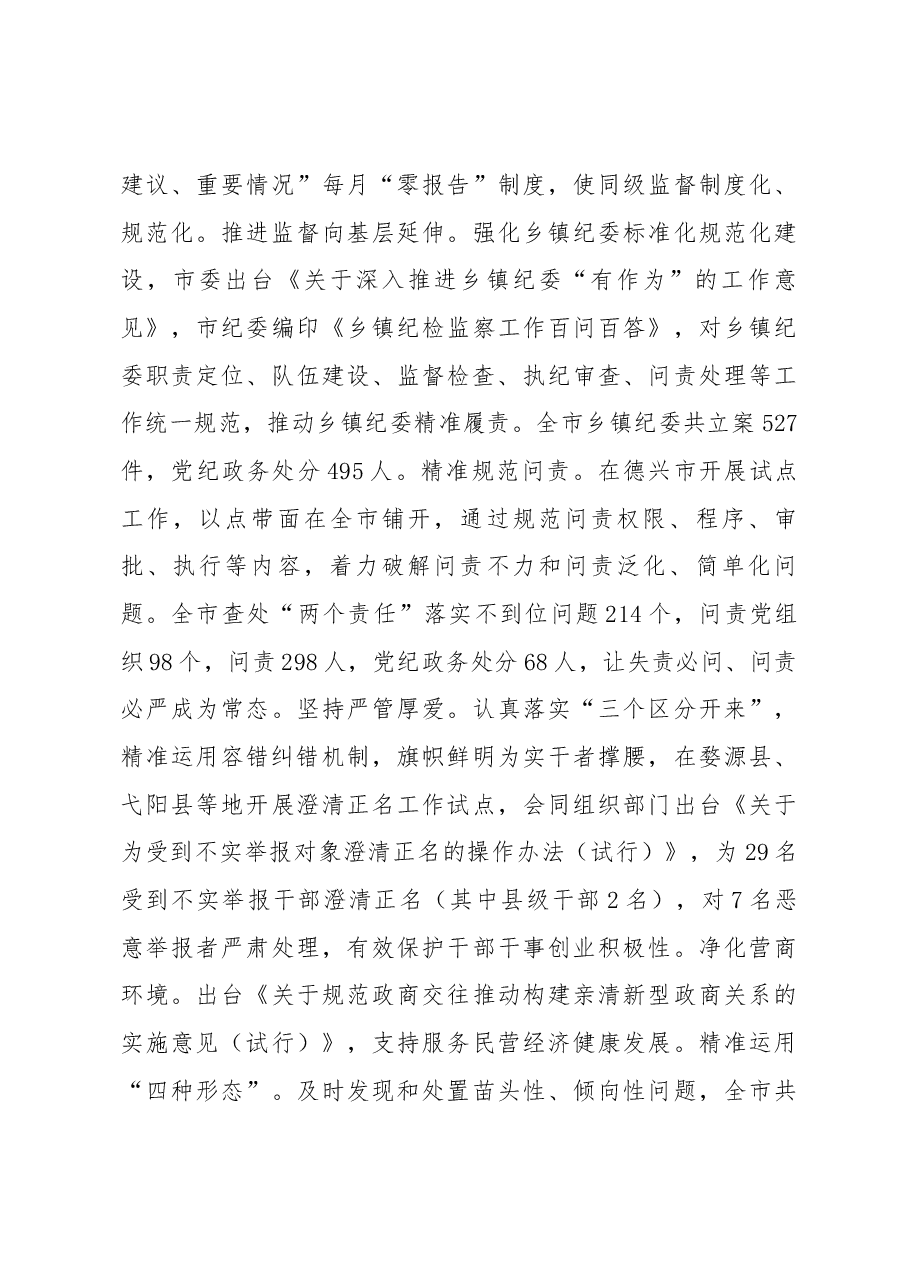 2020上饶市纪委工作报告.docx，第4页预览