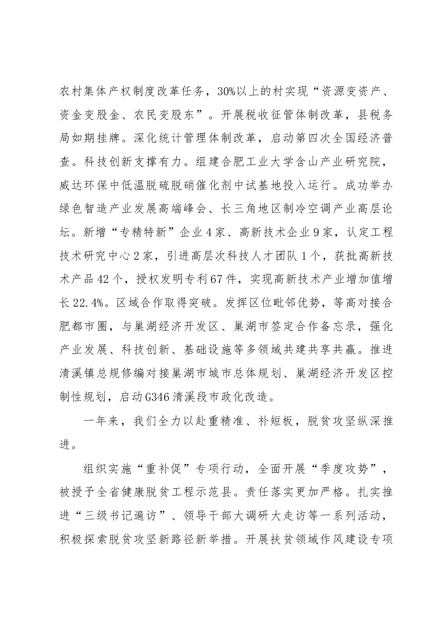 2019年含山县人民政府工作报告（全文）.docx，第4页预览