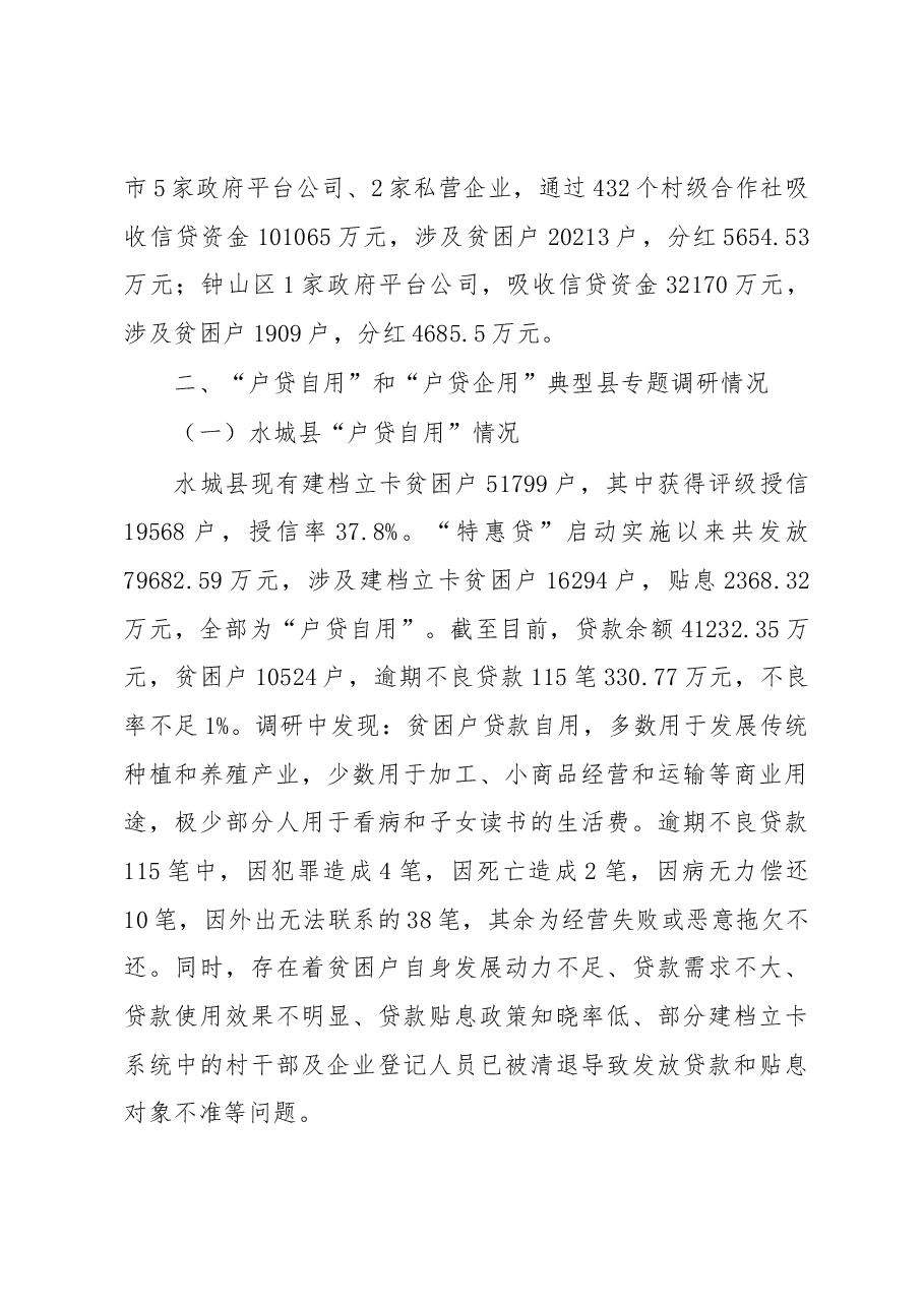 ××市扶贫小额信贷工作调研报告.docx，第3页预览