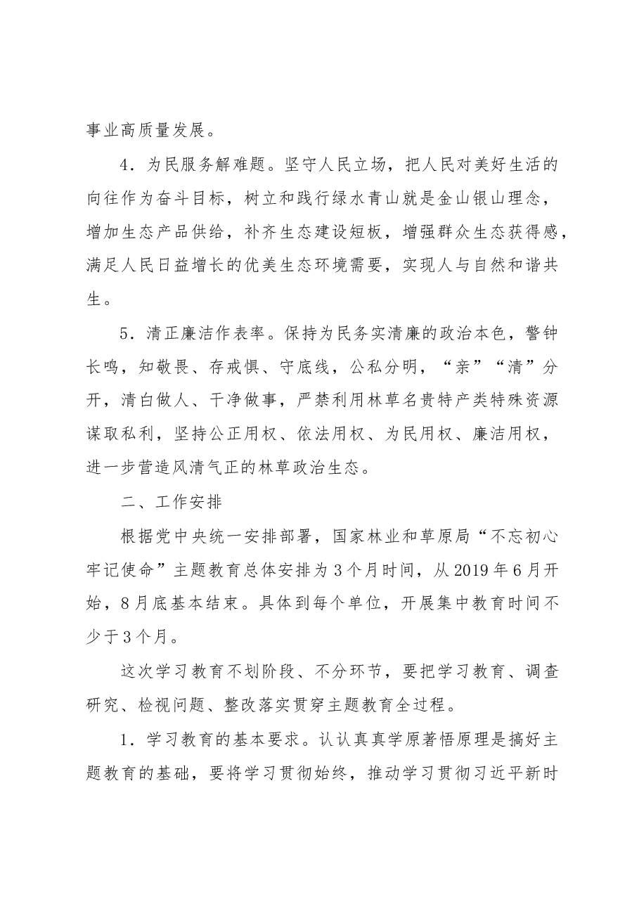 不忘初心、牢记使命主题教育方案、讲话、调研报告、党课资料汇编.docx,第4页预览
