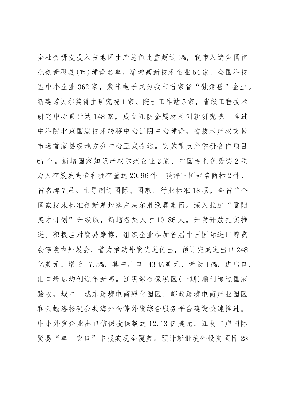 2019年江阴市人民政府工作报告(全文).docx,第4页预览