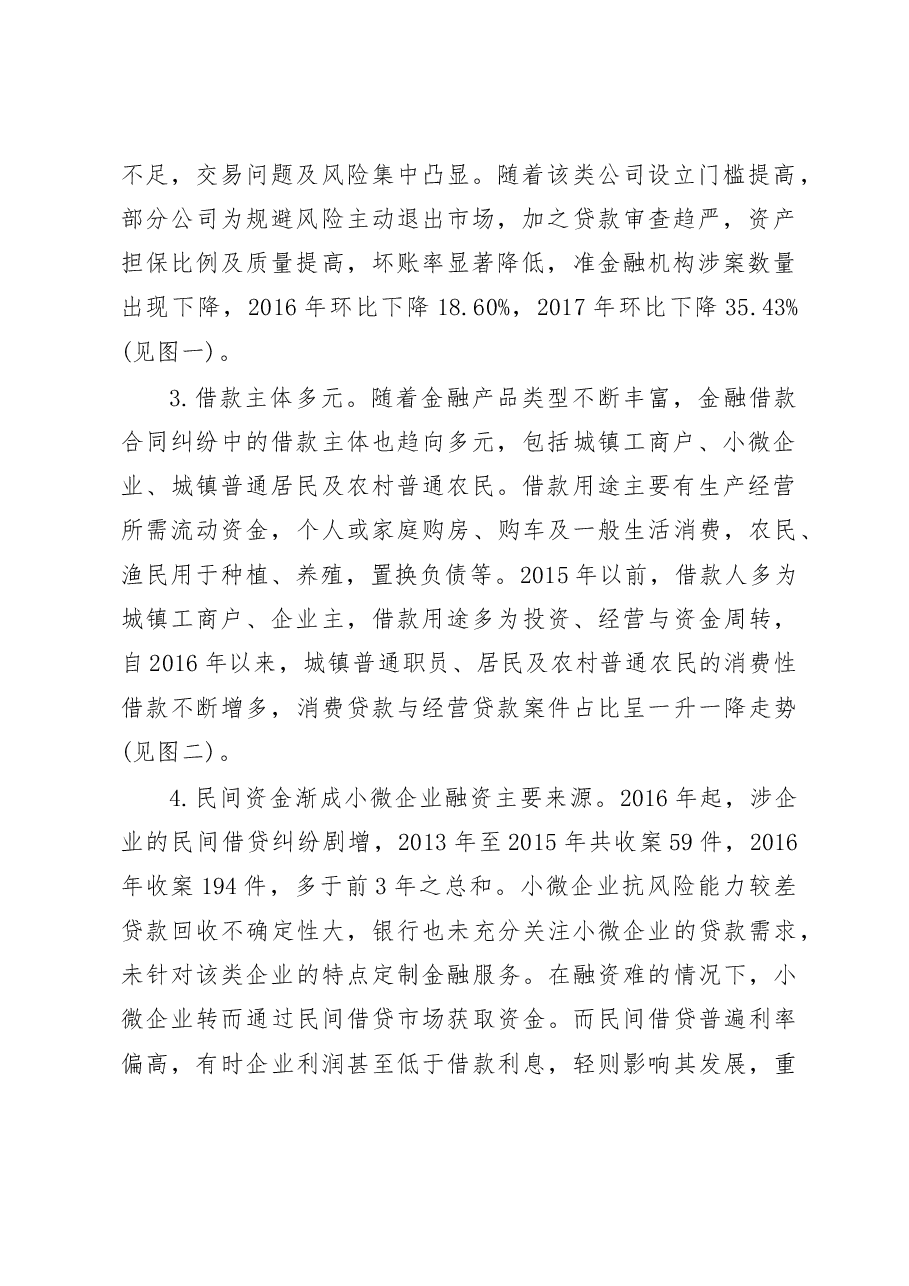 江苏苏州吴中区法院关于涉金融借款纠纷案件审理情况的调研报告.docx,第2页预览