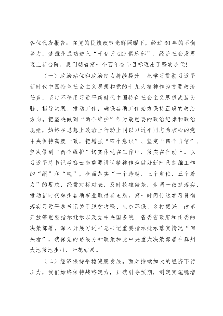 楚雄州政府工作报告.docx，第2页预览
