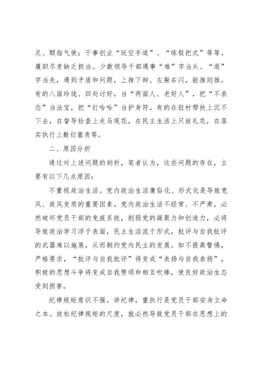 构建和维护良好政治生态的调研报告.docx,第3页预览