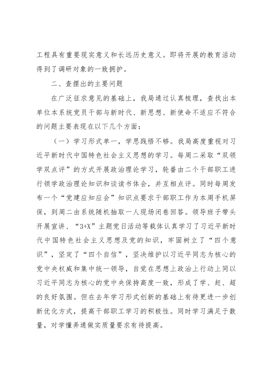 (4篇)“不忘初心、牢记使命”主题教育工作的调研报告及总结.docx,第4页预览