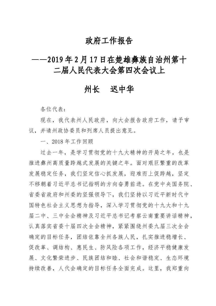 楚雄州政府工作报告.docx，第1页预览