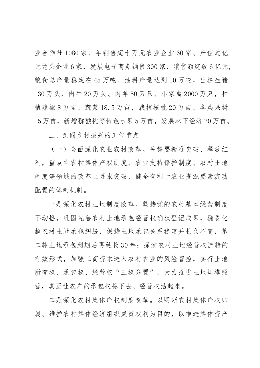 剑阁县乡村振兴(农业农村)工作调研报告.docx,第4页预览