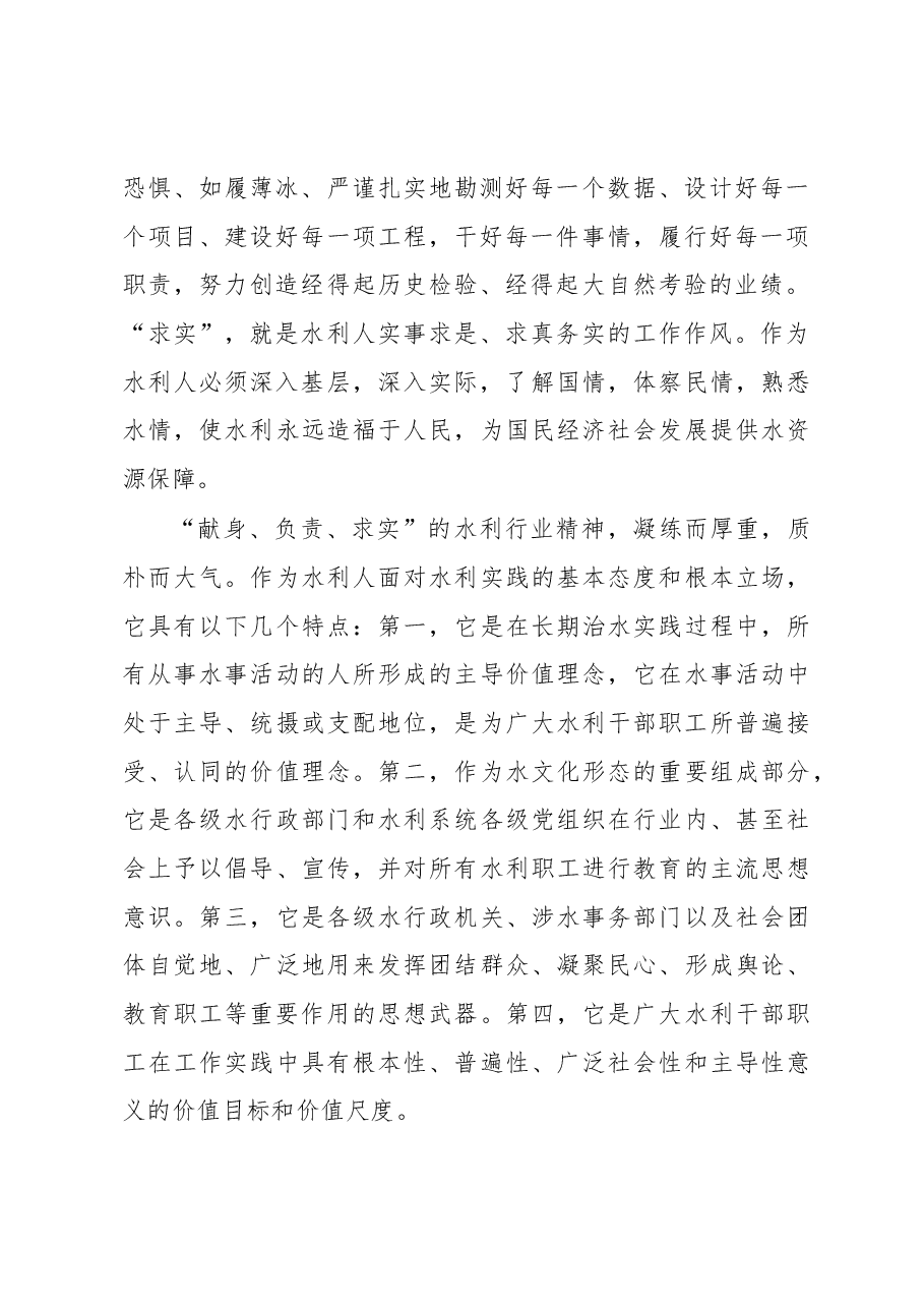 水利行业精神的实践探索和理论思考.docx,第2页预览