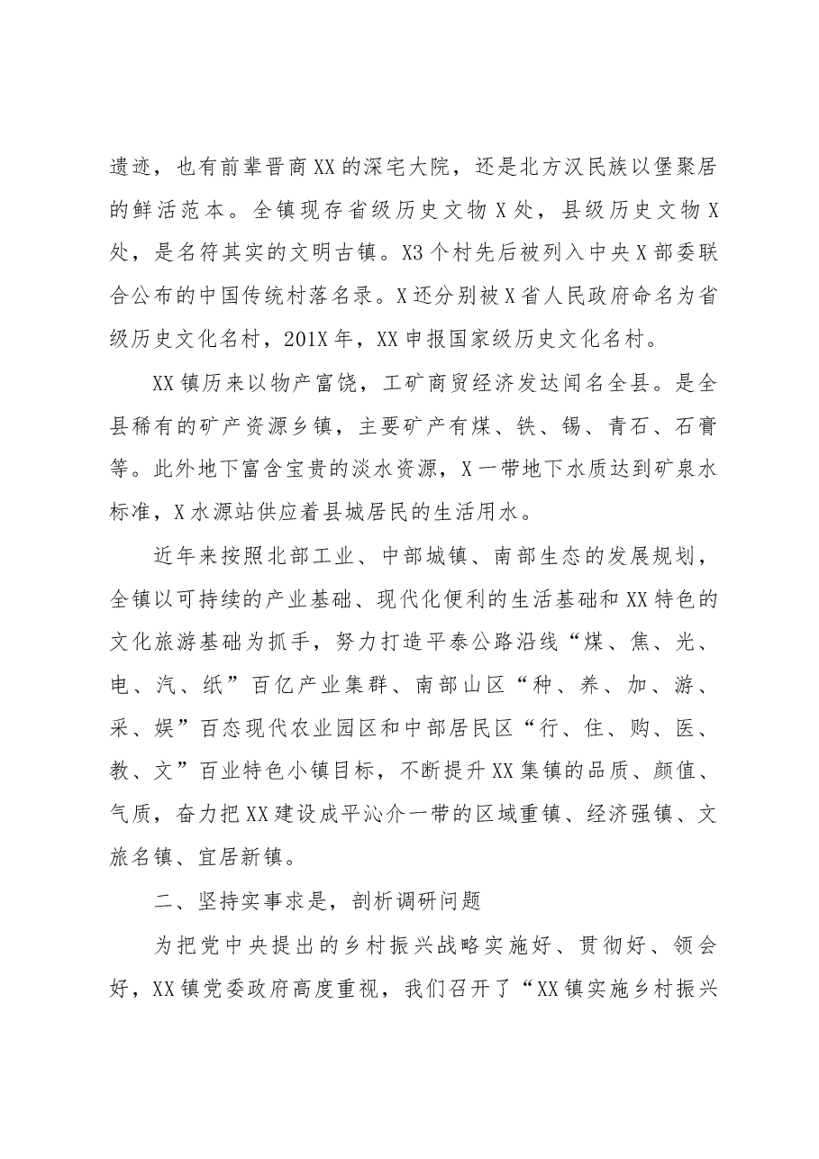 笔友分享实施乡村振兴战略调研报告不忘初心牢记使命主题教育调查研究成果.docx,第2页预览