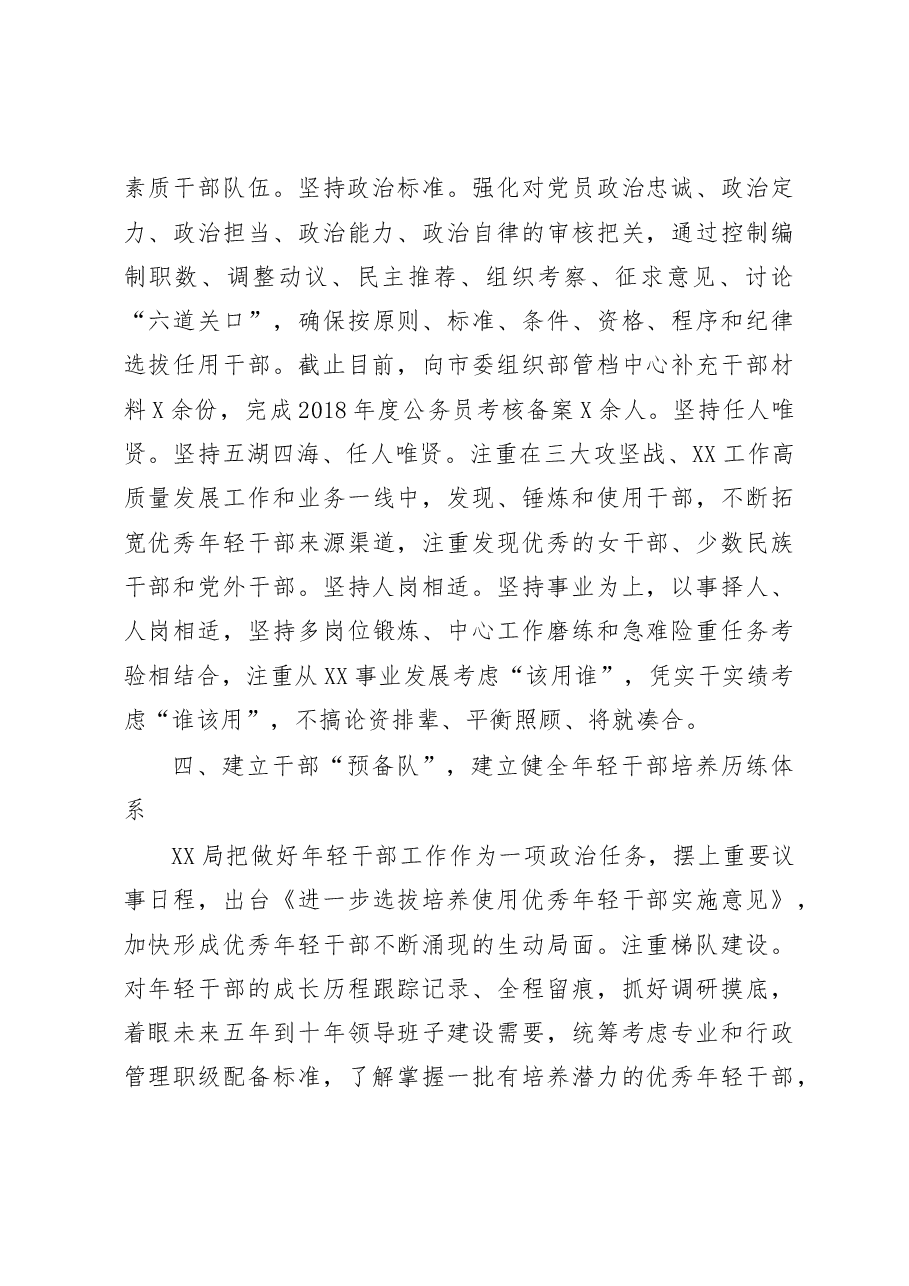 干部选拔任用工作情况报告.docx,第3页预览