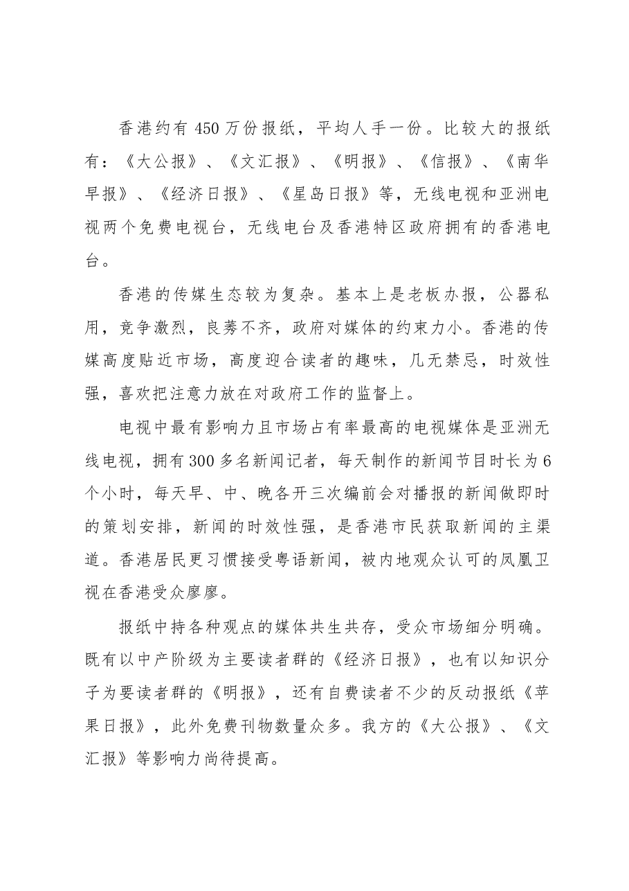 港澳政府新闻发布工作值得借鉴的经验.docx,第2页预览