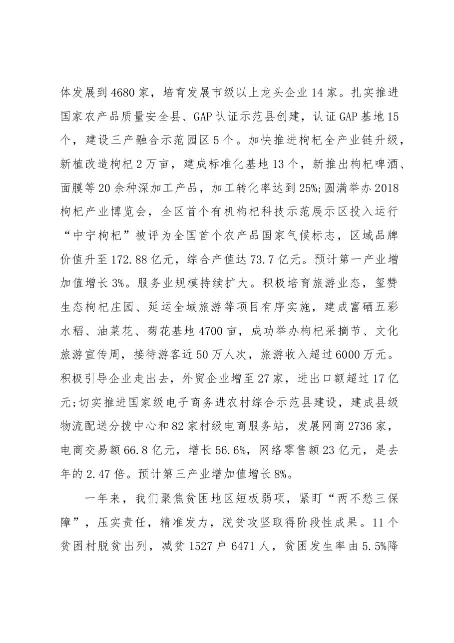 2019年中宁县人民政府工作报告(全文).docx,第3页预览