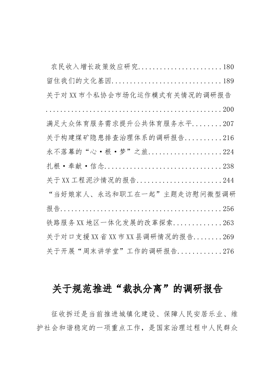 (28篇)调研报告材料范文赏析.docx,第2页预览