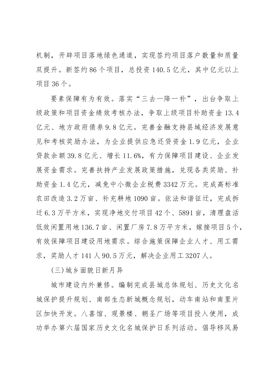 2019年长汀县人民政府工作报告（全文）.docx，第4页预览