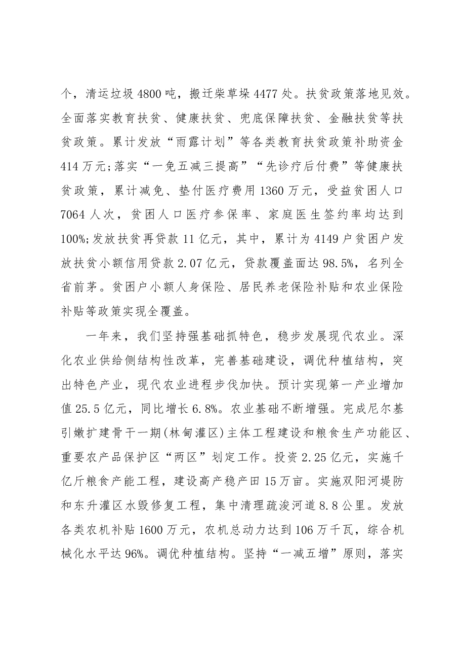 2019年林甸县人民政府工作报告(全文).docx,第4页预览