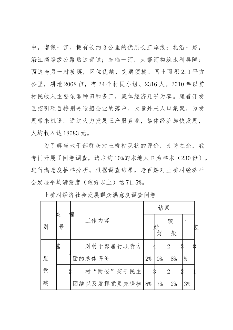 拓展农村转型发展新路.docx,第2页预览