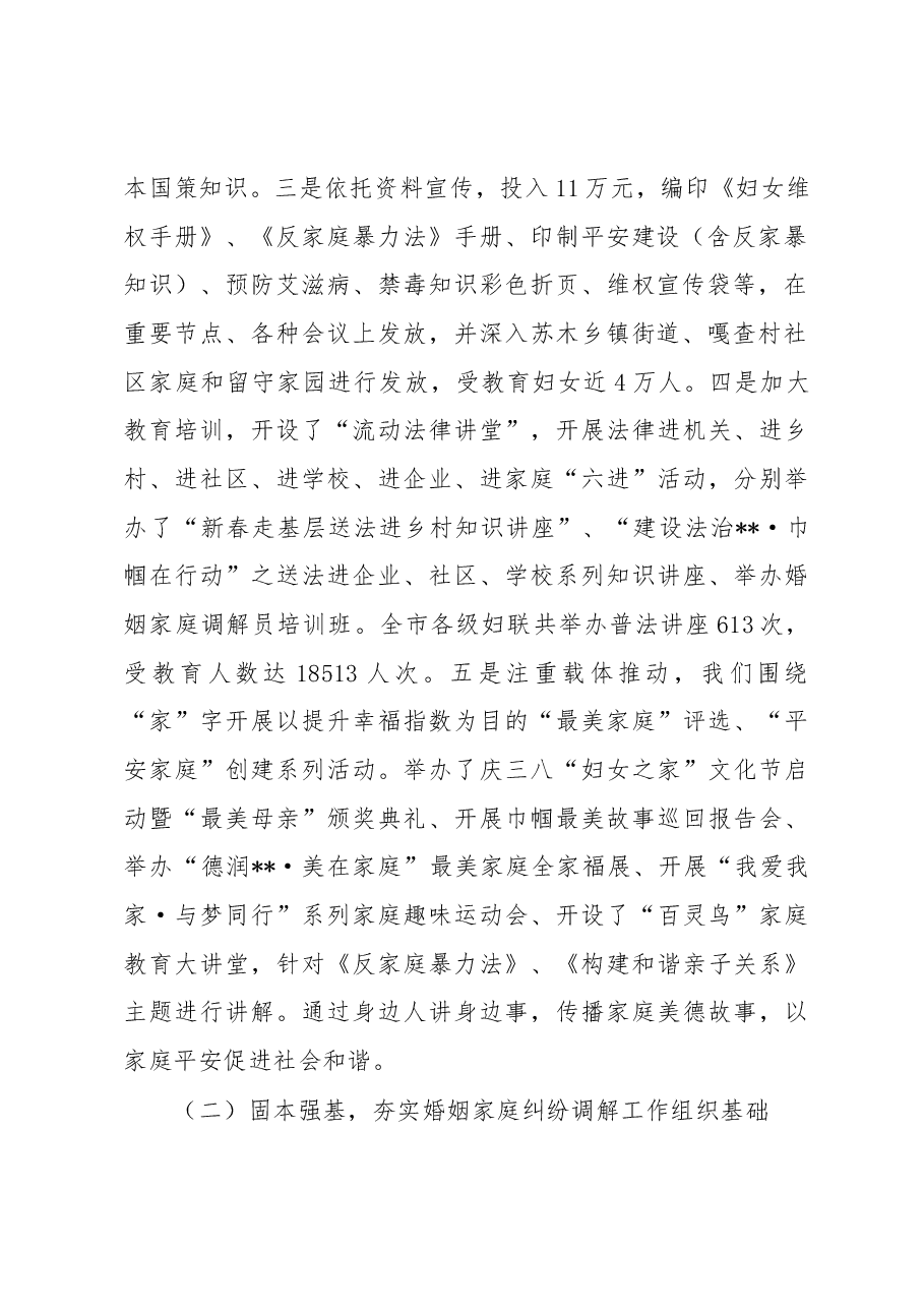 家庭婚姻矛盾纠纷调研报告4.docx，第2页预览