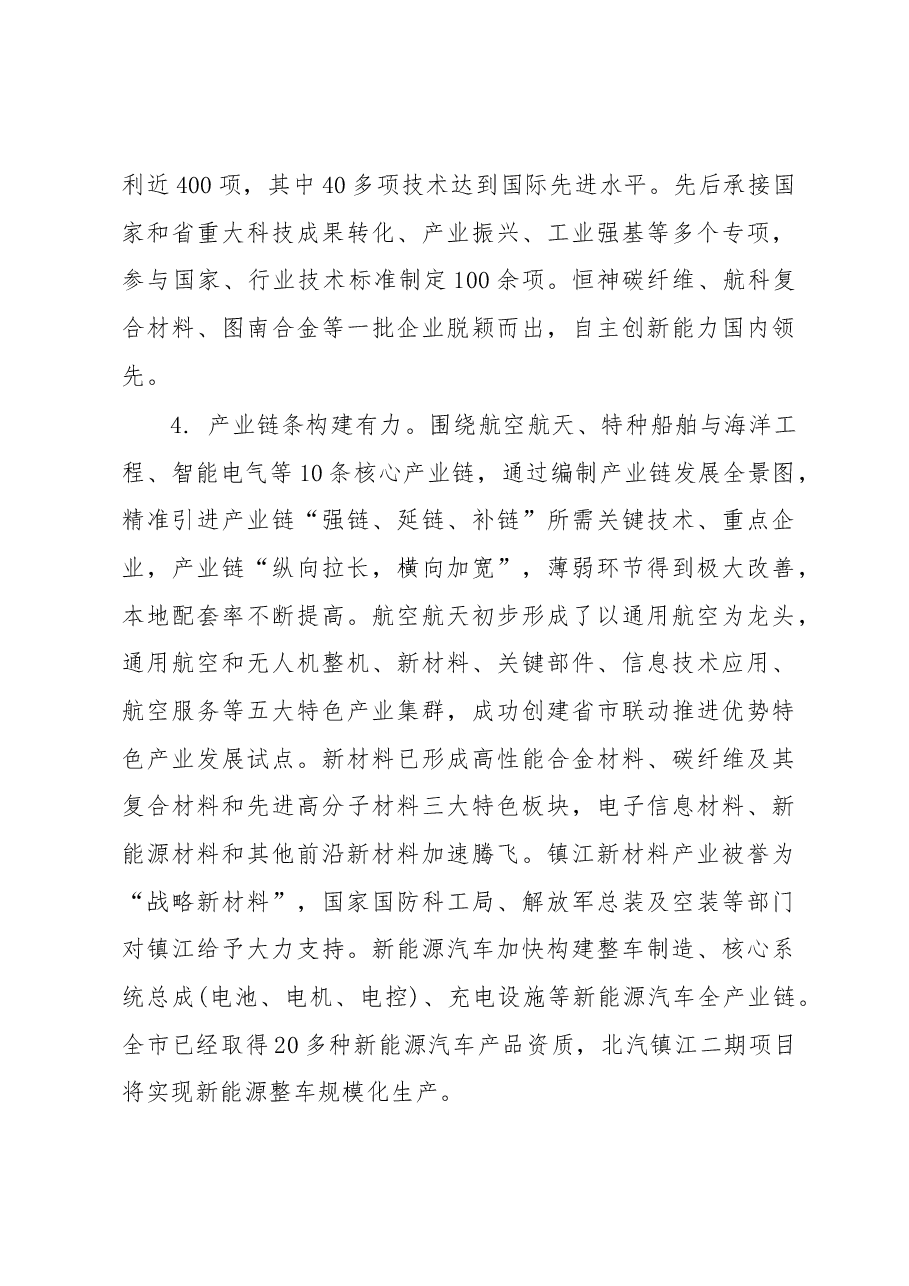镇江市新兴产业发展调研报告.docx，第3页预览