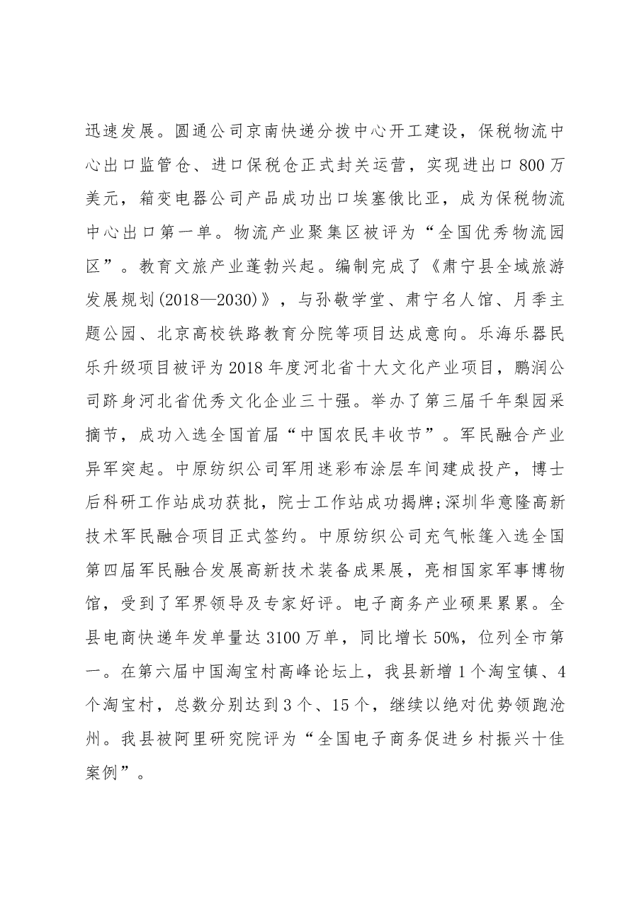2019年肃宁县人民政府工作报告(全文).docx,第4页预览
