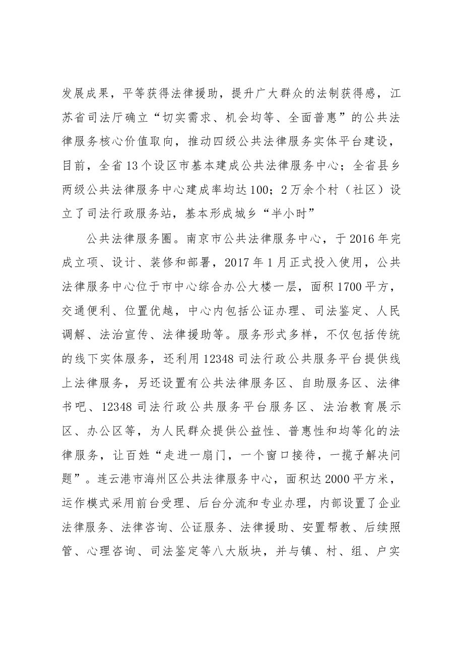 关于赴江苏、山东等地考察学习的调研报告.docx,第3页预览