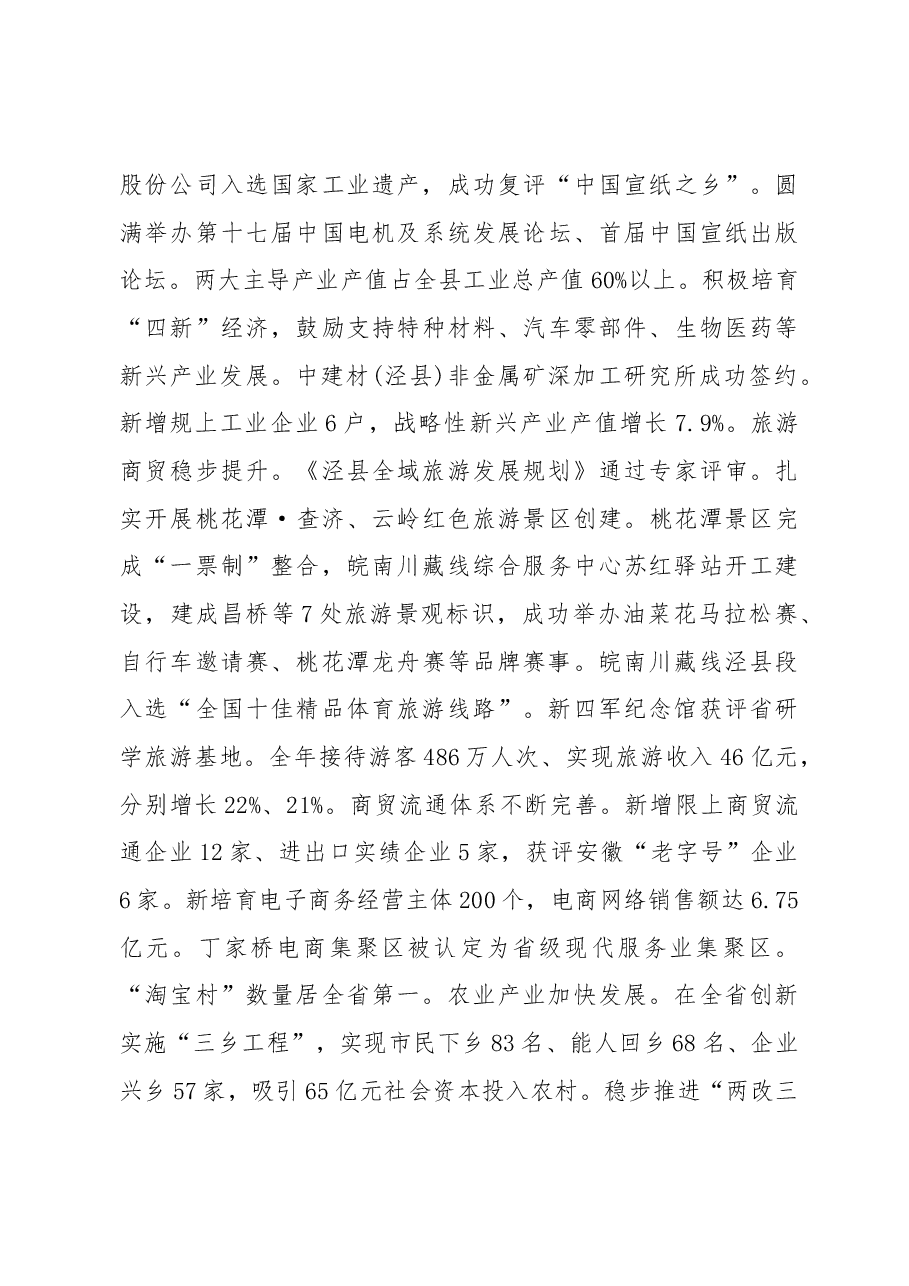 2019年泾县人民政府工作报告(全文).docx,第4页预览