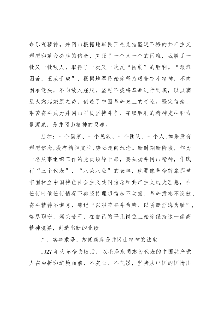 组织人事干部赴井冈山考察学习体会.docx,第3页预览