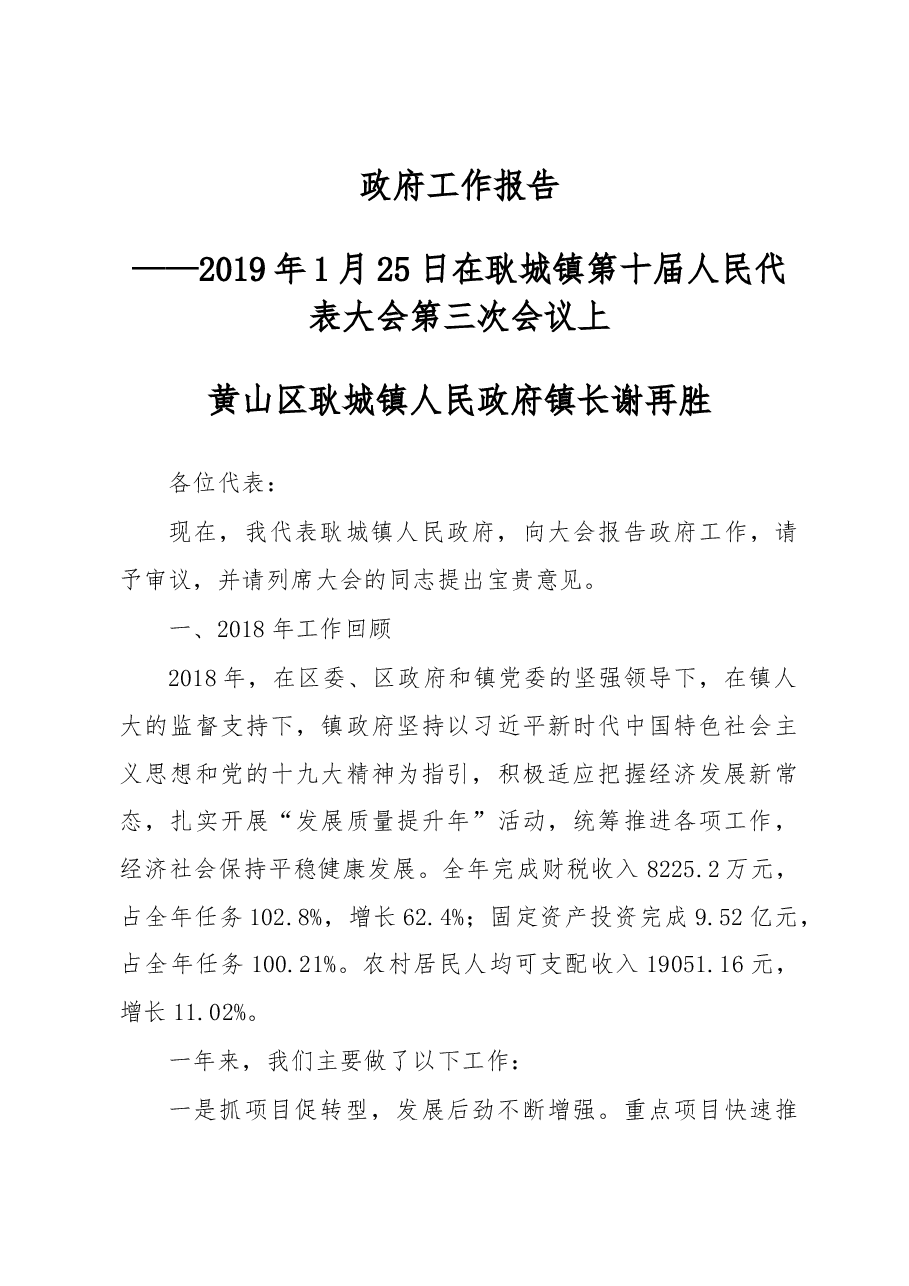 2019年耿城镇政府工作报告.docx，第1页预览