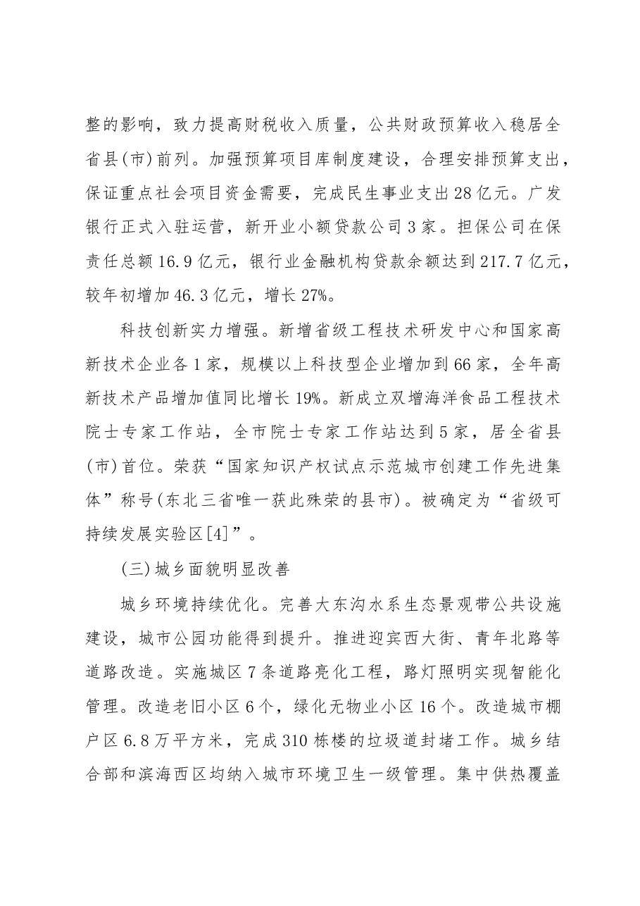 东港市政府工作报告.doc,第4页预览